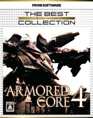 【送料無料】【中古】PS3 プレイステーション3 アーマード・コア 4 (The Best Collection)