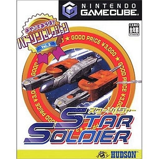 【送料無料】【中古】GC ゲームキューブ ハドソンセレクションvol,2 スターソルジャー