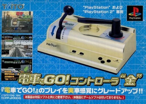 送料無料】【中古】PS プレイステーション 電車でGO!コントローラー