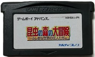 【送料無料】【中古】GBA ゲームボーイアドバンス 昆虫の森の大冒険 〜ふしぎな世界の住人達〜