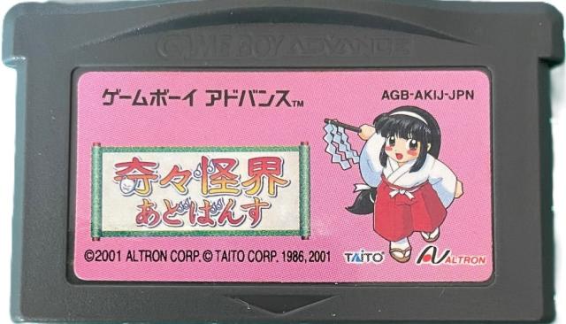 【送料無料】【中古】GBA ゲームボーイアドバンス 奇々怪界あどばんす （箱説付き）