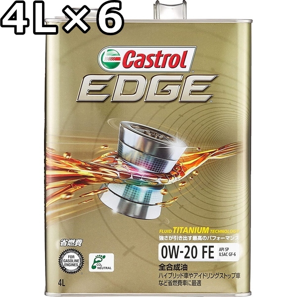 カストロール エッジ 0W-20 SP GF-6 全合成油 4L×6 送料無料 代引不可 時間指定不可 Castrol EDGEの通販は