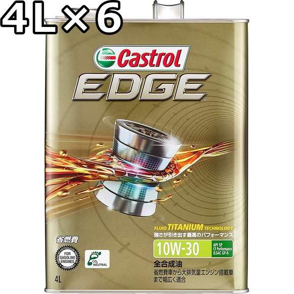 カストロール エッジ 10W-30 SP/CF Performance GF-6 全合成油 4L×6 送料無料 代引不可 時間指定不可 Castrol EDGE