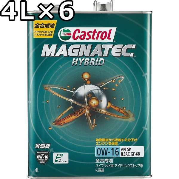 カストロール マグナテック ハイブリッド 0W-16 SP GF-6B 全合成油 4L×6 送料無料 代引不可 時間指定不可 Castrol MAGNATEC HYBRID