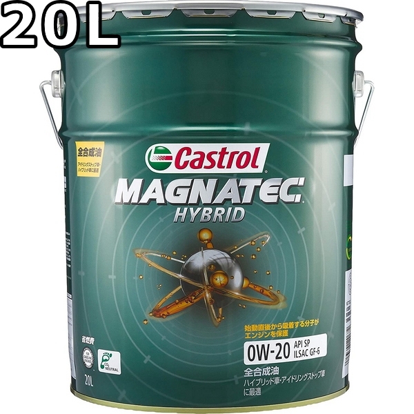カストロール マグナテック ハイブリッド 0W-20 SP GF-6 全合成油 20L 送料無料 代引不可 時間指定不可 Castrol MAGNATEC HYBRIDの通販は