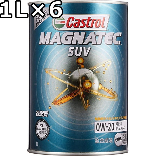 カストロール マグナテック SUV 0W-20 SP GF-6 全合成油 1L×6 送料無料 代引不可 時間指定不可 Castrol MAGNATEC SUVの通販は