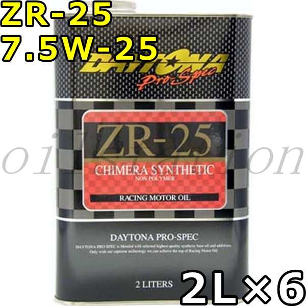 デイトナ プロスペック ZR-25 7.5W-25 フルシンセティック 2L×6 送料無料