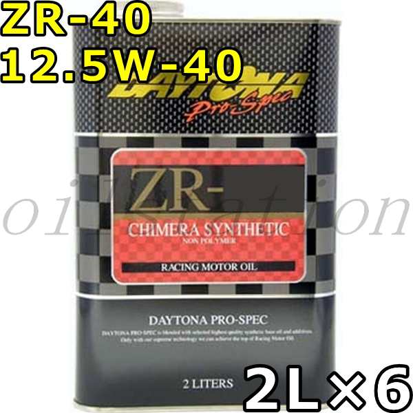 デイトナ プロスペック ZR-40 12.5W-40 フルシンセティック 2L×6 送料無料