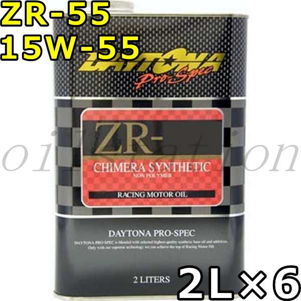 デイトナ プロスペック ZR-55 15W-55 フルシンセティック 2L×6 送料無料