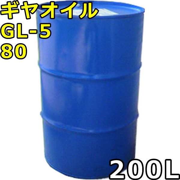 エネオス ギヤオイル GL-5 80 200Lドラム 代引不可 時間指定不可 個人宅発送不可 （旧JXTGエネルギー）