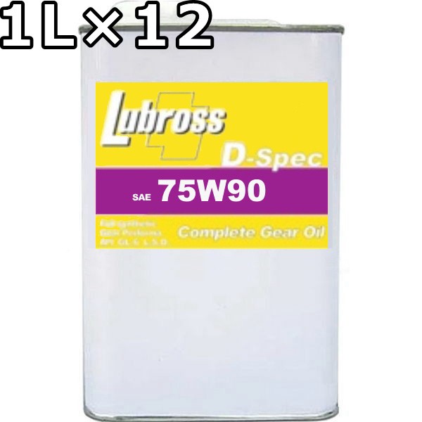 ルブロス ギヤオイル D-スペック 75W-90 GL-5 100％合成油 ノンポリマー 1L×12 送料無料 Lubross Gear Oil D-spec