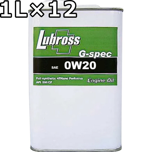 ルブロス エンジンオイル G-スペック 0W-20 SP GF-6 100％合成油（VHVI） 1L×12 送料無料 Lubross G-specの通販は 19,863円