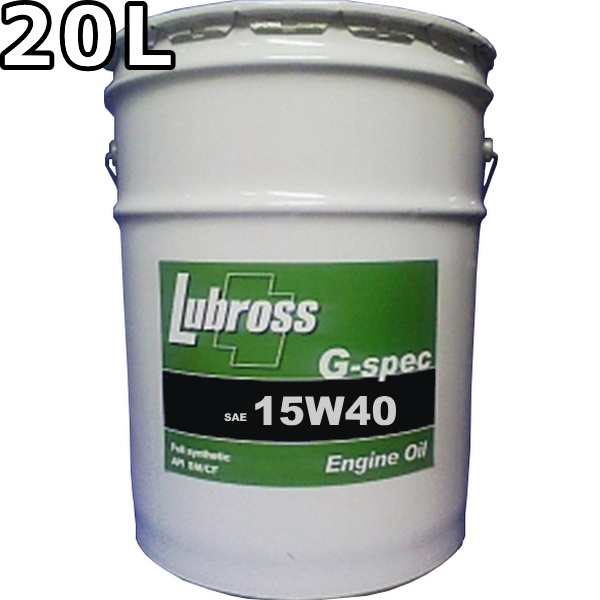 ルブロス エンジンオイル G-スペック 15W-40 SM/CF 100％合成油（VHVI） 20L 送料無料 Lubross G-spec