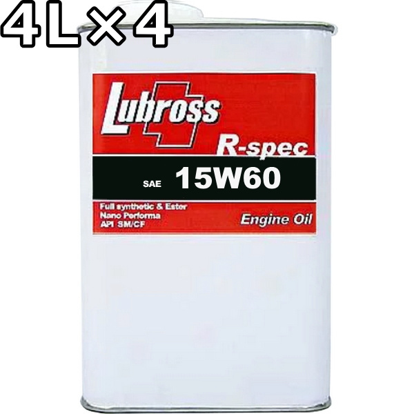 ルブロス エンジンオイル R-スペック 15W-60 SM/CF 100％合成油 ノンポリマー エステル配合 4L×4 送料無料 Lubross R-specの通販は