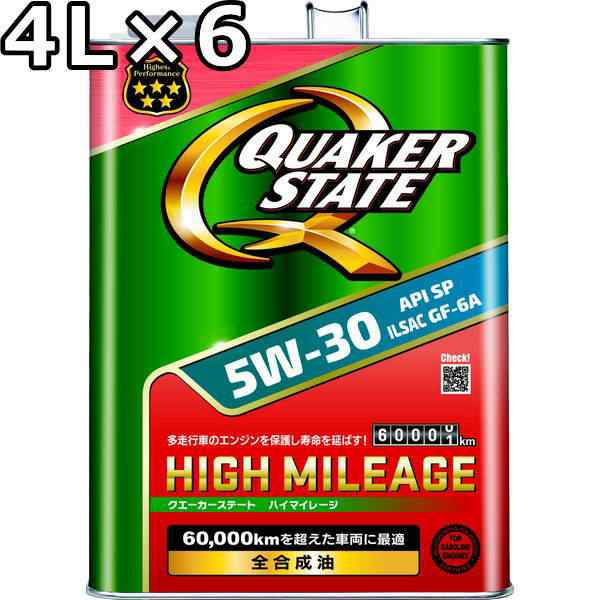 クエーカーステート ハイマイレージ 5W-30 SP GF-6A 全合成油 4L×6 送料無料 QUAKER STATE HIGH MILEAGE