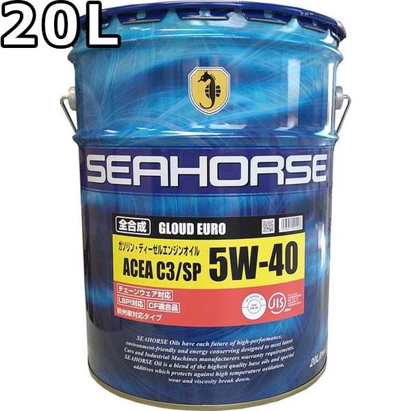 シーホース グラウド ユーロ 5W-40 C3 SP/CF 全合成油 20L 送料無料 SEAHORSE GLOUD EURO