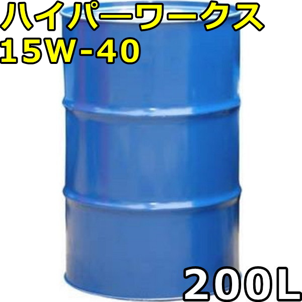 シーホース ハイパーワークス 15W-40 DH-2 CF-4 全合成油 200Lドラム 代引不可 時間指定不可 個人宅発送不可の通販は