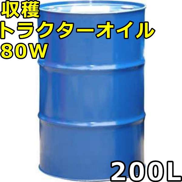 シーホース 収穫 トラクターオイル 80W GL-4 200Lドラム 代引不可 時間指定不可 個人宅発送不可