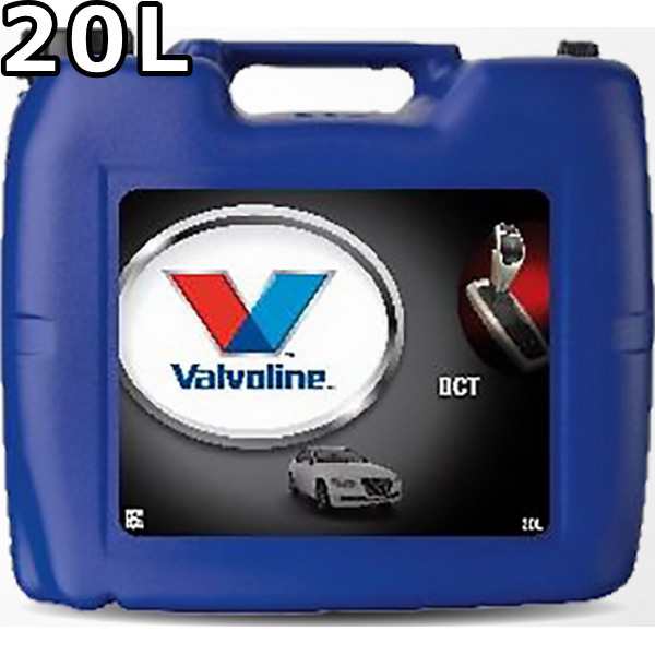 バルボリン DCT フルード 湿式デュアルクラッチミッション用 100％合成油 20L 送料無料 Valvoline DCT Fluid