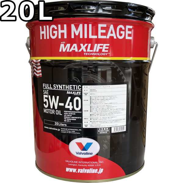 バルボリン ハイマイレージ フルシンセティック 5W-40 A3/B4 SN/CF 100％合成油 20L 送料無料 Valvoline High Mileage 5W40