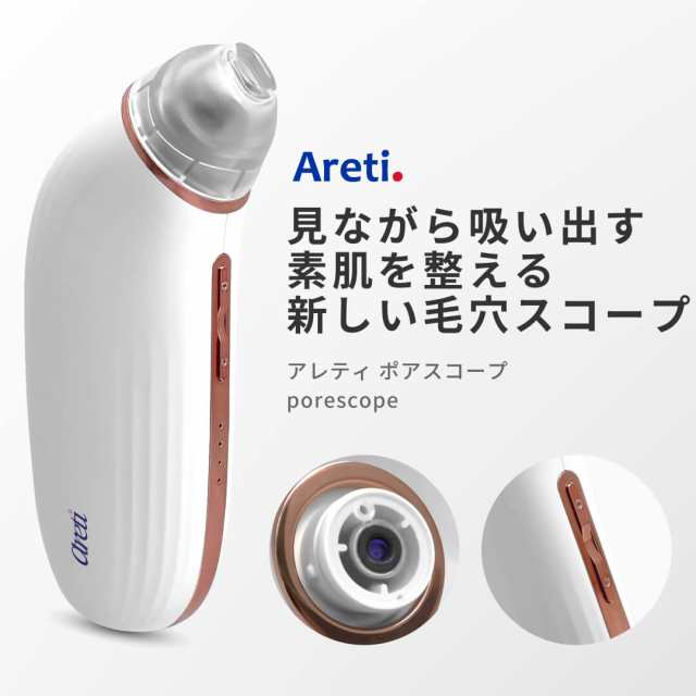 Areti アレティ 東京発メーカー 最大3年保証 スマホ連動 毛穴吸引器