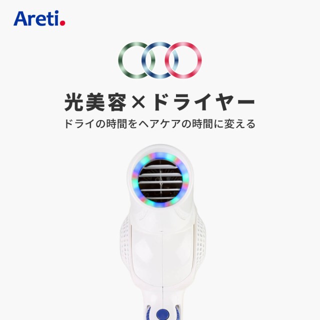 Areti アレティ 東京発メーカー 最大3年保証 ハンズフリー高密度マイナスイオン ドライヤー モイスト ケア 3色LED 30通りの風 マイナスイ