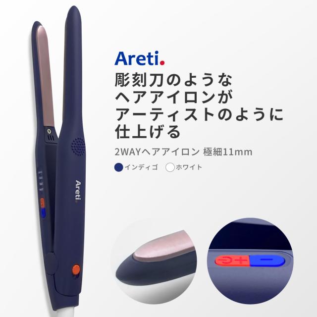 Areti アレティ 東京発メーカー 最大3年保証 11mm 2way ヘアアイロン ストレート カール セラミックコーティング 極細プレート i1908WH IDG アイロン ヘアーアイロン