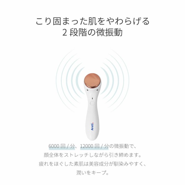 Areti アレティ 東京発メーカー 美顔器 リフトアップ むくみ 美肌 電池