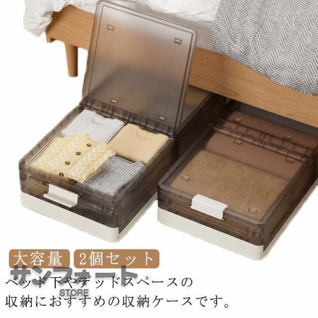 ベッド下収納 ベッド下 収納ボックス キャスター付き フタ付き 折りたたみ 2個セット コンテナ プラスチック製 衣装ケース 大容量 衣類