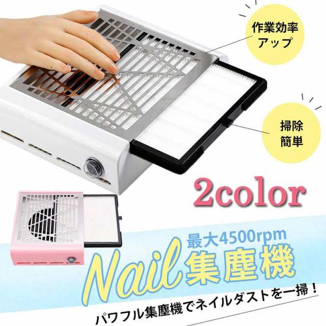 セール5960円-2980円 ネイル 集塵機 ネイルダストコレクター 静音