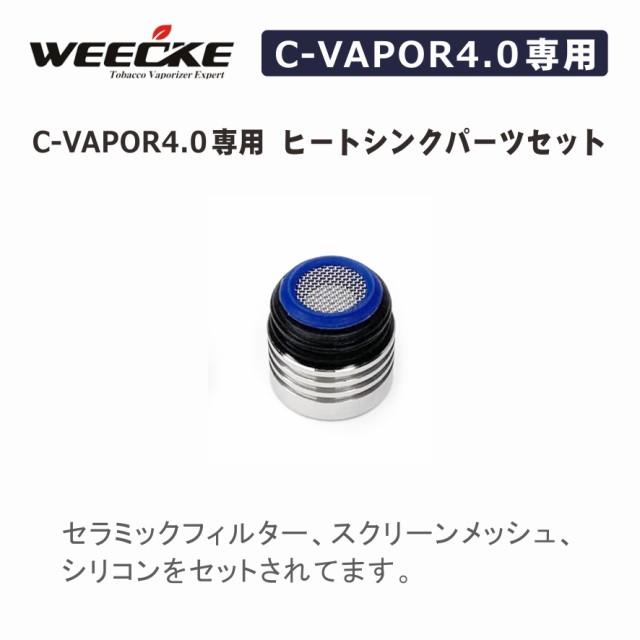 購入日本WEECKE C VAPOR4.0 タバコグッズ