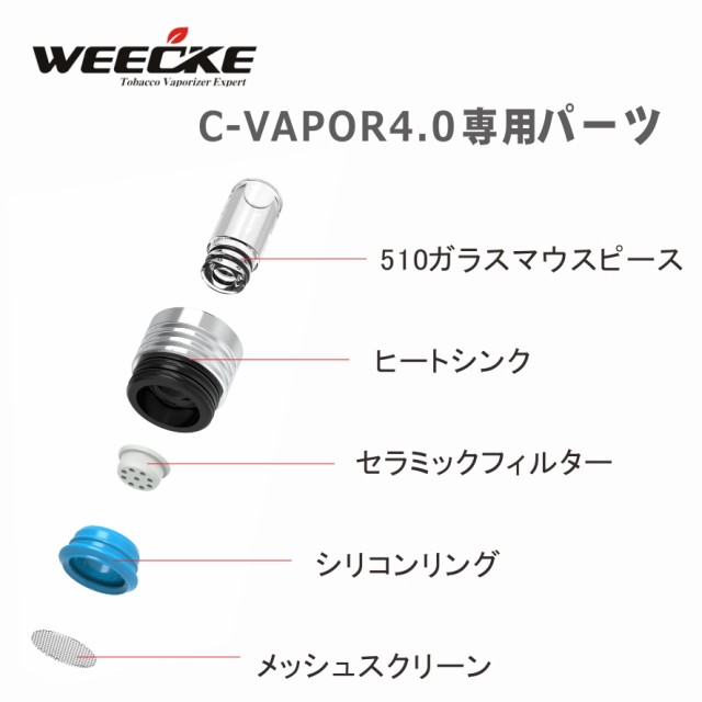 WEECKE C VAPOR4.0 加熱タバコ 加熱式電子タバコ ヴェポライザー 葉