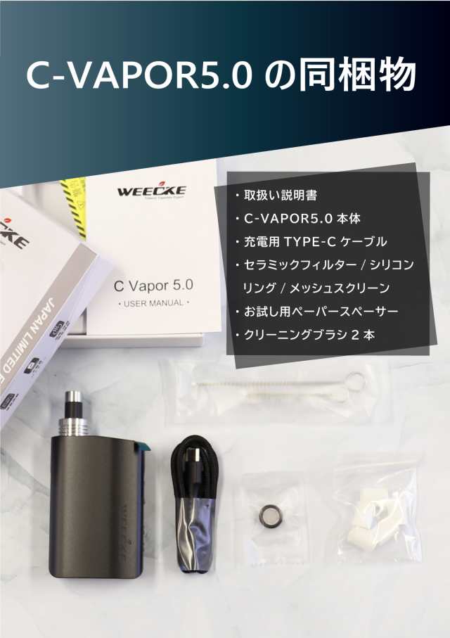 WEECKE C-VAPOR 5.0（ウィーキー シーベイパー 5.0）最新型 加熱式 ...