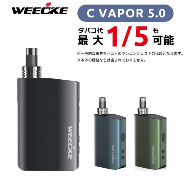 WEECKE C VAPOR 5.0最新型 加熱式タバコ