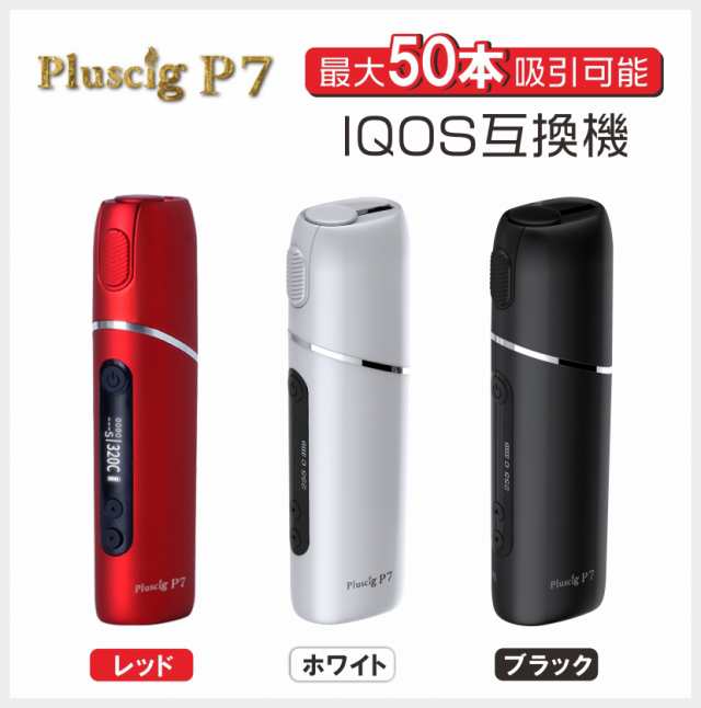 Pluscig P7 Iqos アイコス互換機 ヒートスティック 加熱式電子タバコ 本体 Vaporizer ベポライザースターターキット 喫煙具 温度時間調の通販はau Pay マーケット ブルーリオン