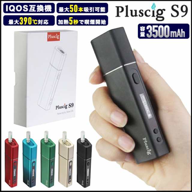 Pluscig S9【iQOS アイコス互換機】プラスシグ エスナイン ヒート