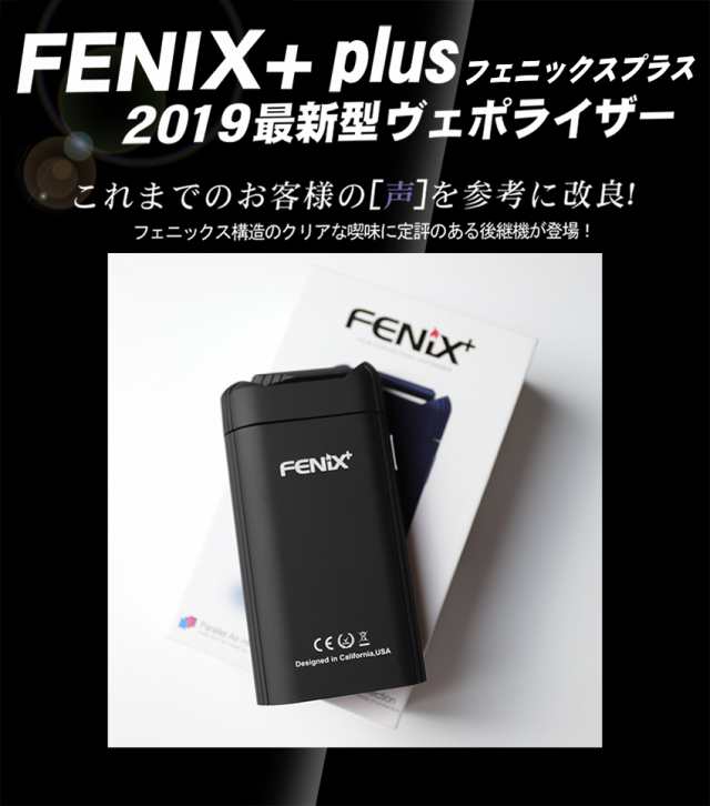 WEECKE FENIX+ フェニックスプラス 加熱式タバコ ヴェポライザー 電子タバコ 葉タバコ専用 タバコ代1/5 2.5A急速充電対応 バイブ  喫煙延の通販はau PAY マーケット - ブルーリオン