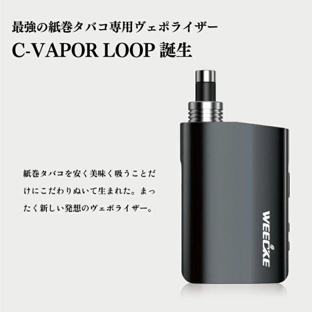 WEECKE C-VAPOR LOOP（ウィーキー シーベイパー ループ）最新型 加熱式