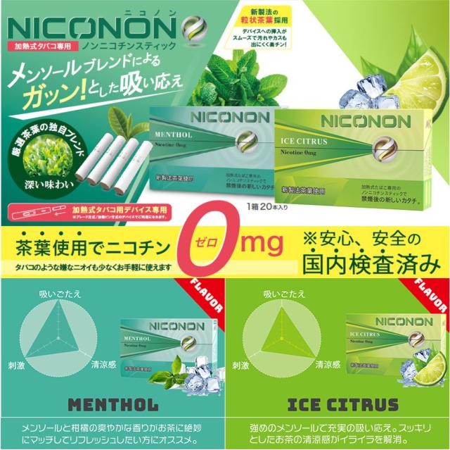 Niconon ニコノン ニコチンゼロ アイコス互換機 次世代ニコチン0mg 加熱式スティック 喫煙補助 禁煙グッズ ニコチンレスゼロ 茶葉 清涼感の通販はau Pay マーケット ブルーリオン