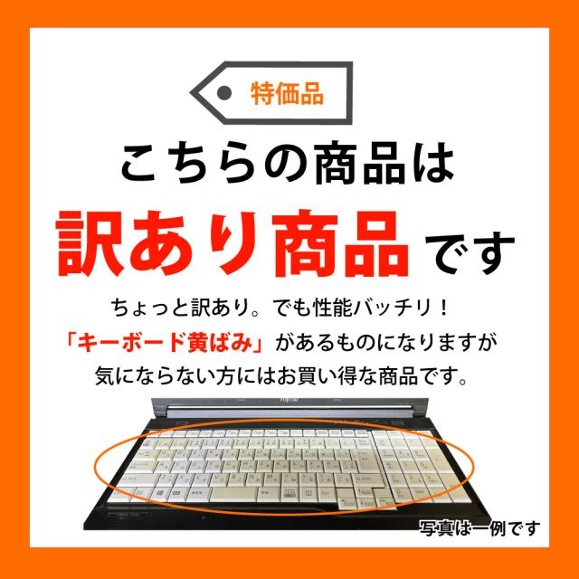 【AIかんたんPC】ノートパソコン 中古 【訳あり】 中古中古パソコン パソコン ノートPC Windows11 富士通 LIFEBOOK A577/S 15.6インチ 第7世代 Core i3 7130U メモリ8GB 新品SSD128GB テンキー 無線LAN Windows11 Pro Office付き 中古_1