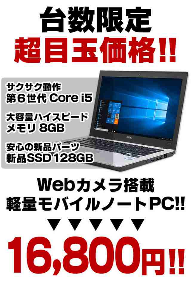 ノートパソコン 中古 Webカメラ 軽量 モバイル NEC VersaPro VK24M/B-U