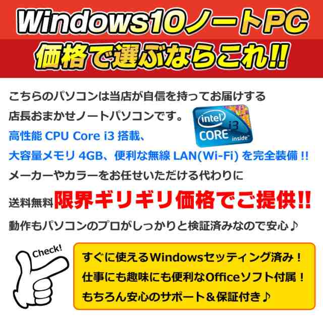 ノートパソコン 中古 新品ssd128gb搭載 Core I3 おまかせノートpc メモリ4gb Dvdrom 15インチ ワイド Windows10 64bit 無線lan Office付の通販はau Pay マーケット アルパカpc