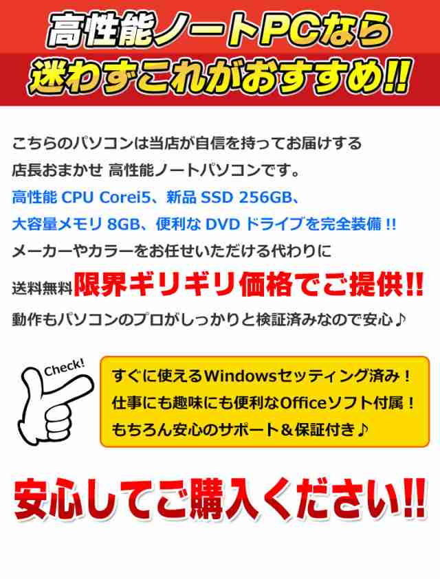 大容量メモリ8GB＋新品SSD256GB搭載 中古 ノートパソコン Windows10