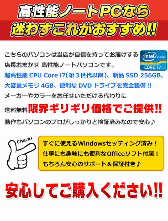 Windows11選択可能！ 爆速 Corei7＋新品SSD256GB搭載 Office付き 店長おまかせ ノートパソコン 15.6型ワイド  メモリ4GB DVDROM 無線LAN W｜au PAY マーケット