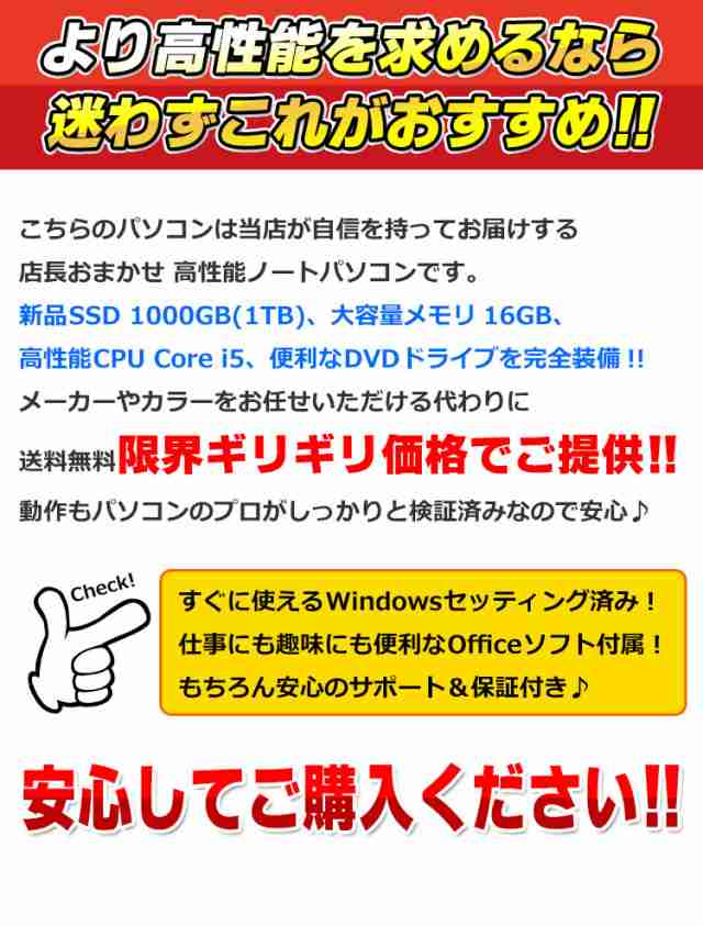 中古 ノートパソコン 初心者PC入門セット 新品SSD1TB搭載 店長おまかせ ...