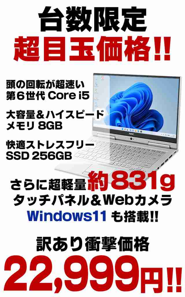 第6世代 NEC VersaPro Type-VG Core i5 8GB SSD 128GB タッチパネル