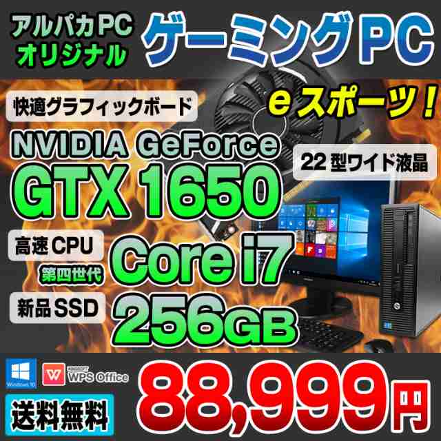 デスクトップパソコン 中古 ゲーミングpc Eスポーツ Geforce Gtx 1650 22型ワイド液晶セット 新品ssd256gb メモリ8gb Hp Elitedesk 800 Gの通販はau Pay マーケット アルパカpc