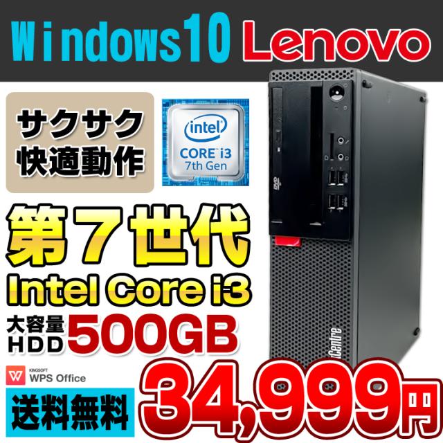 デスクトップ 中古 第7世代 Core I3 7100 Lenovo Thinkcentre M710s Small デスクトップパソコン メモリ4gb Hdd500gb Dvdマルチ Usb3 0 Wの通販はau Pay マーケット アルパカpc