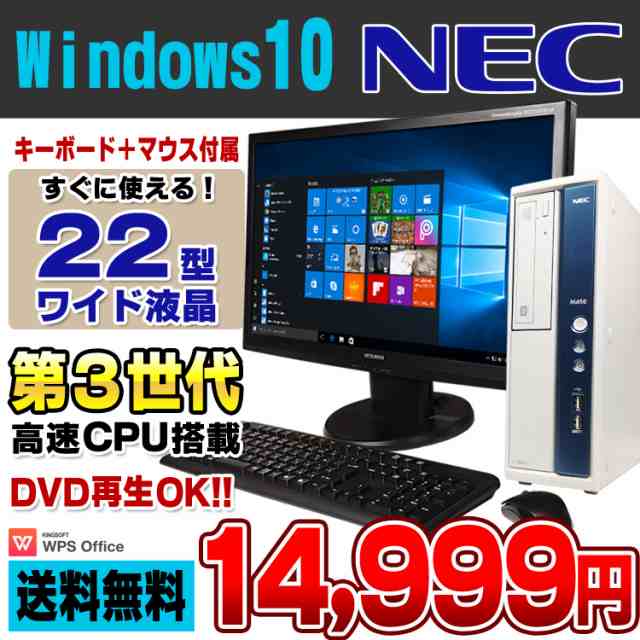 デスクトップパソコン 22型ワイド液晶セット 中古 Nec Mate Mk26e B G Celeron G1610 メモリ2gb Hdd250gb Dvdrom Windows10 Pro 64bit Kiの通販はau Pay マーケット アルパカpc