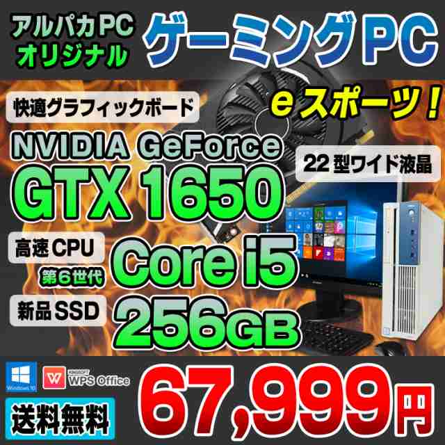 デスクトップ 中古 ゲーミングpc Eスポーツ Geforce Gtx 1650 新品ssd256gb メモリ8gb搭載 Nec Mate Mk32m B P デスクトップパソコン 22の通販はau Pay マーケット アルパカpc